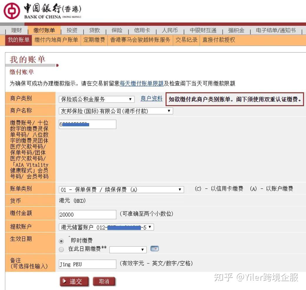 中国银行（香港）港险保费缴纳指引！附开户指南- 知乎