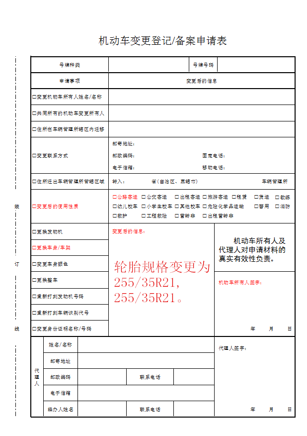 车辆改装法规图片