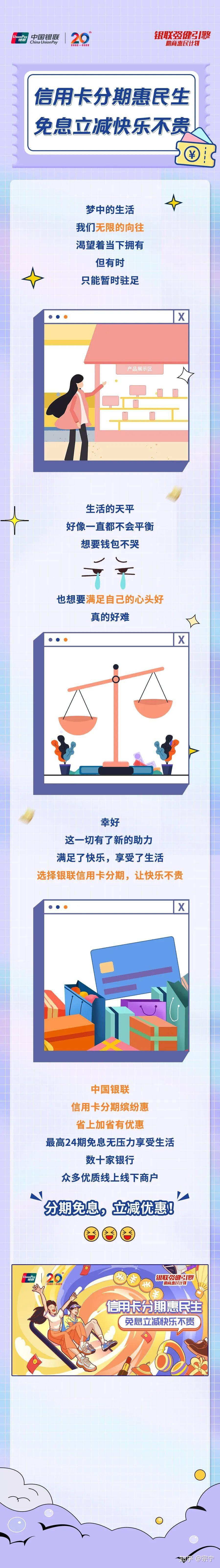 免息加立减，银联信用卡分期大福利玩转暑期- 知乎