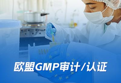 解锁欧盟GMP认证关键 - 知乎