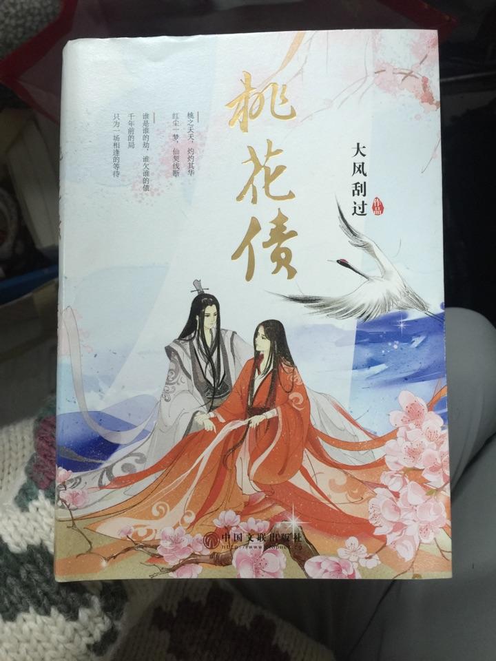 《桃花债》大陆实体书出版对三生三世十里桃花的抄袭事件的影响?