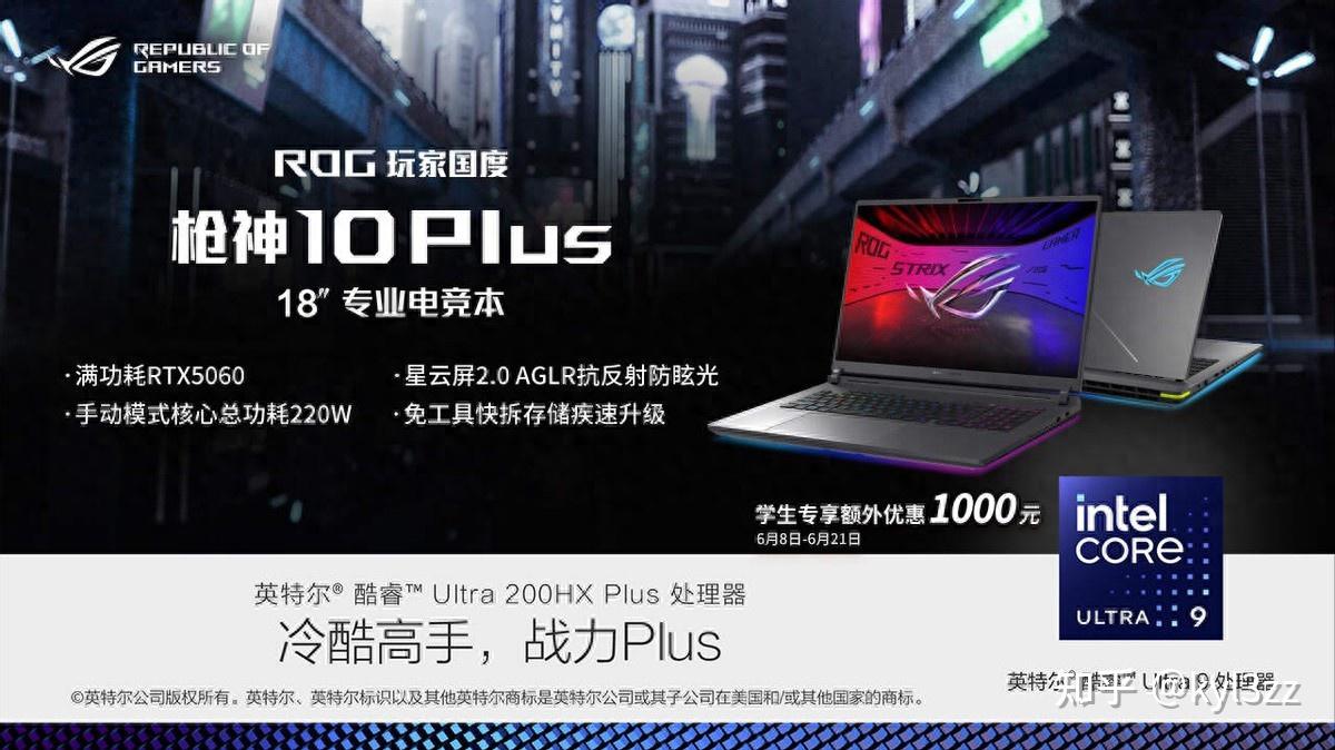 准大学生选电脑,搭载酷睿Ultra的ROG枪神10Plus为何值得优先考虑