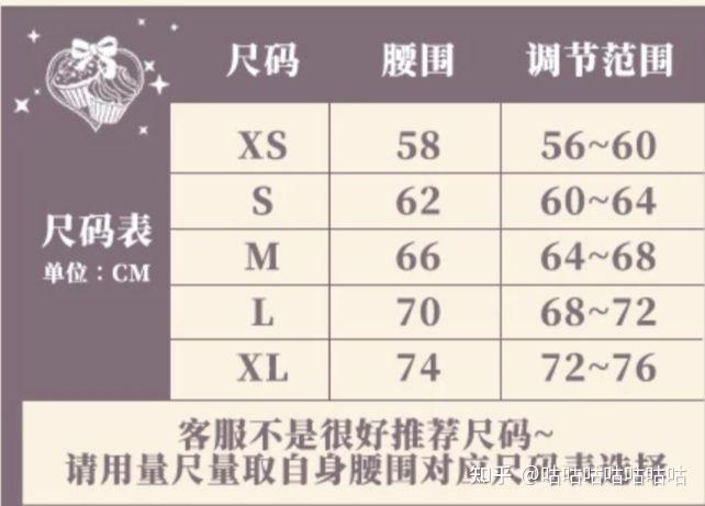 请问男生想买jk裙子的话有推荐的尺码吗