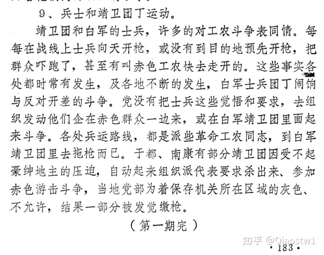 三湾改编后,红军不再为了钱而打仗.