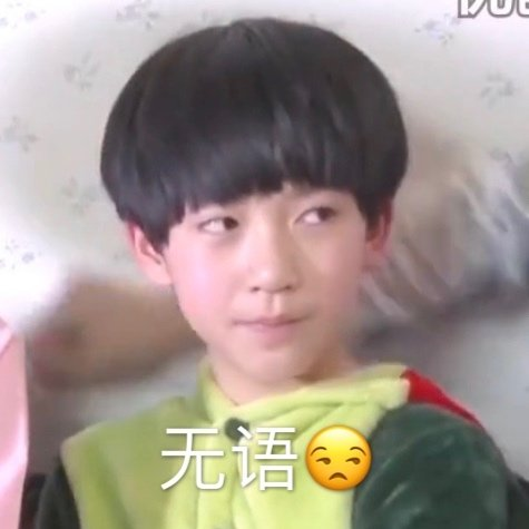 有没有时代少年团非常搞笑的表情包？