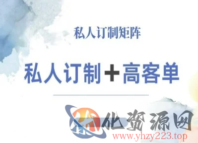 小红书自媒体咨询师IP教程，私人定制+高客单