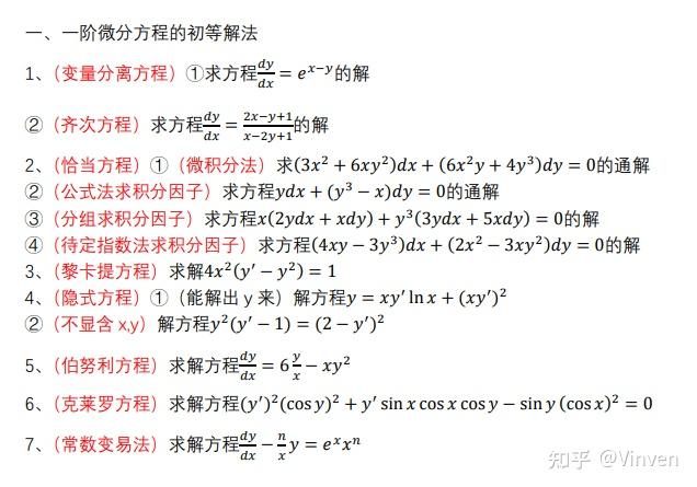 常微分——一阶微分方程(1) - 知乎