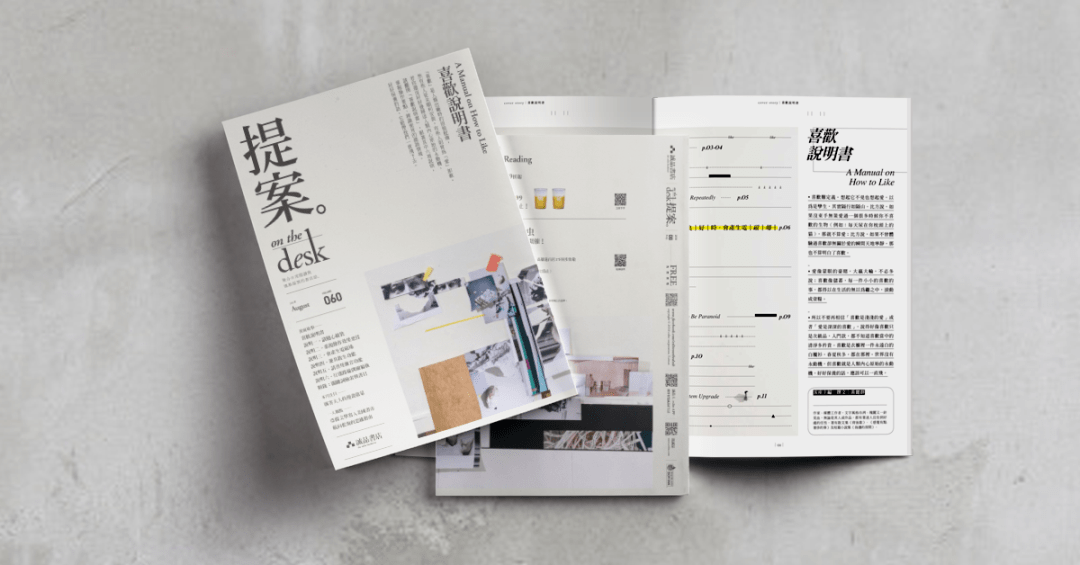 《提案on the desk》杂志设计-专业设计公司分享 - 知乎