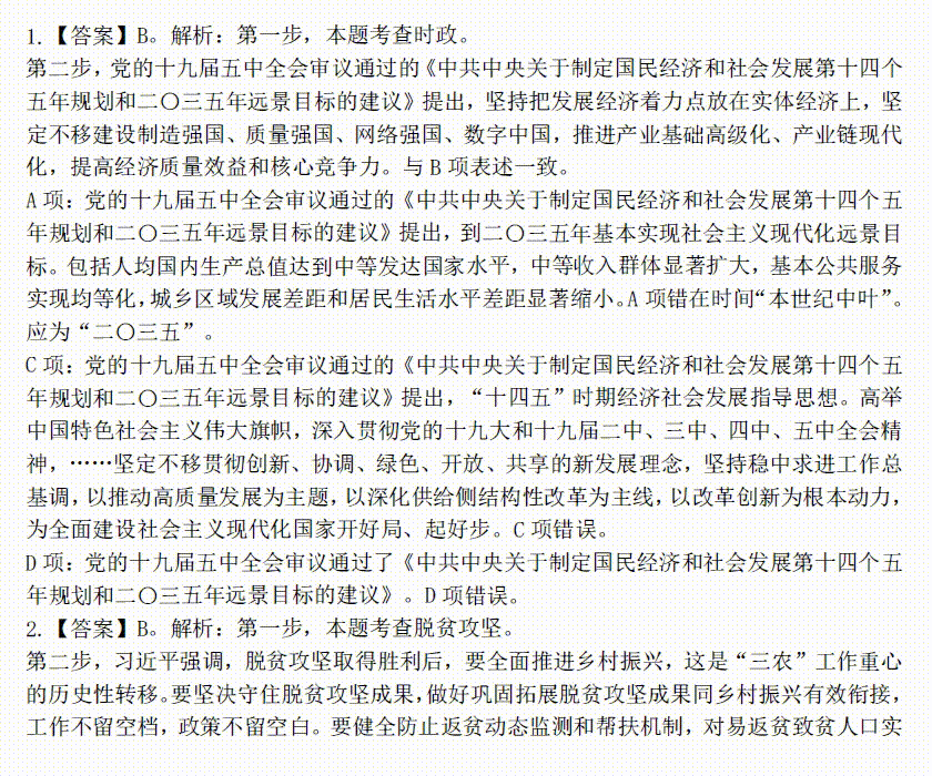 全国33省市近十年公务员考试行测真题及答案解析大礼包(460多套) - 知乎