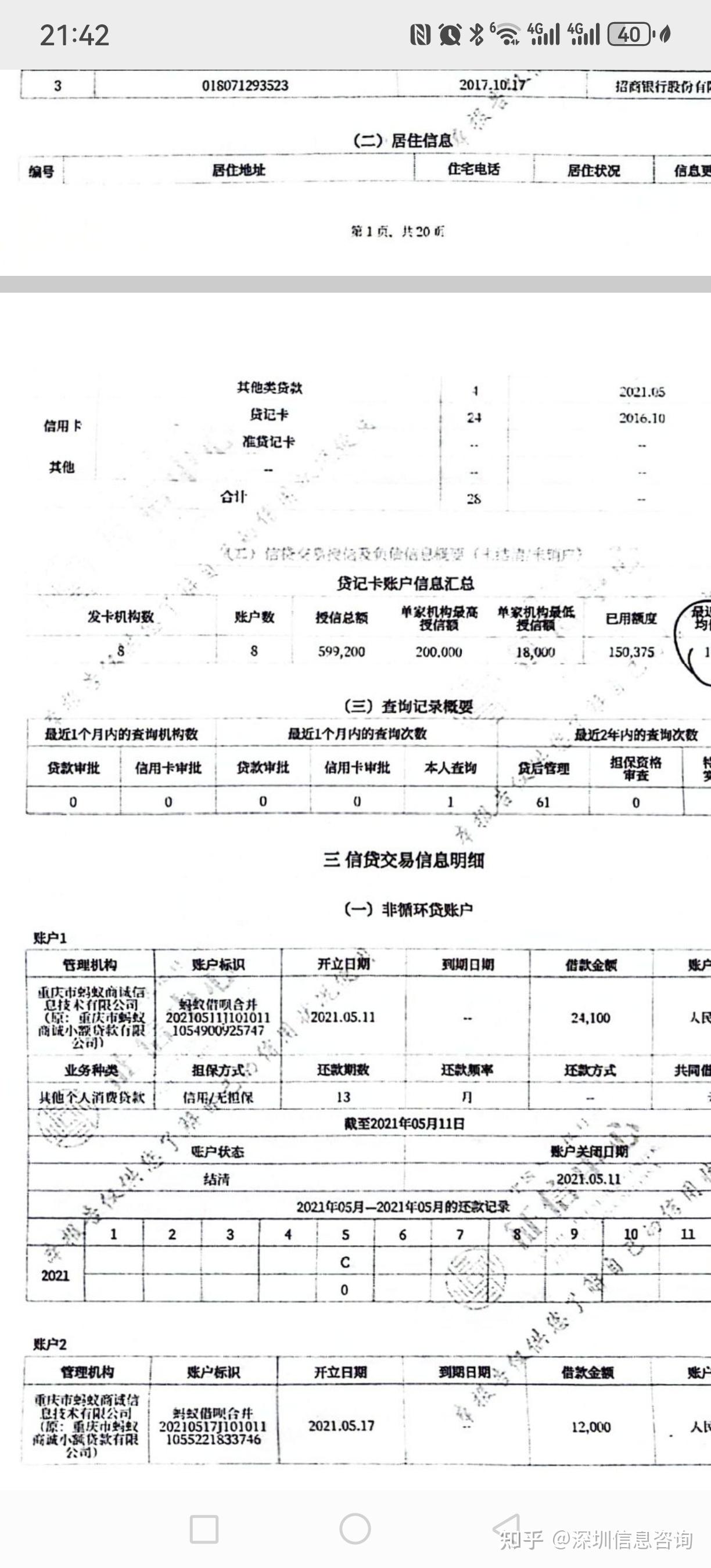 详细版征信报告显示名下银行卡数量和信息吗?
