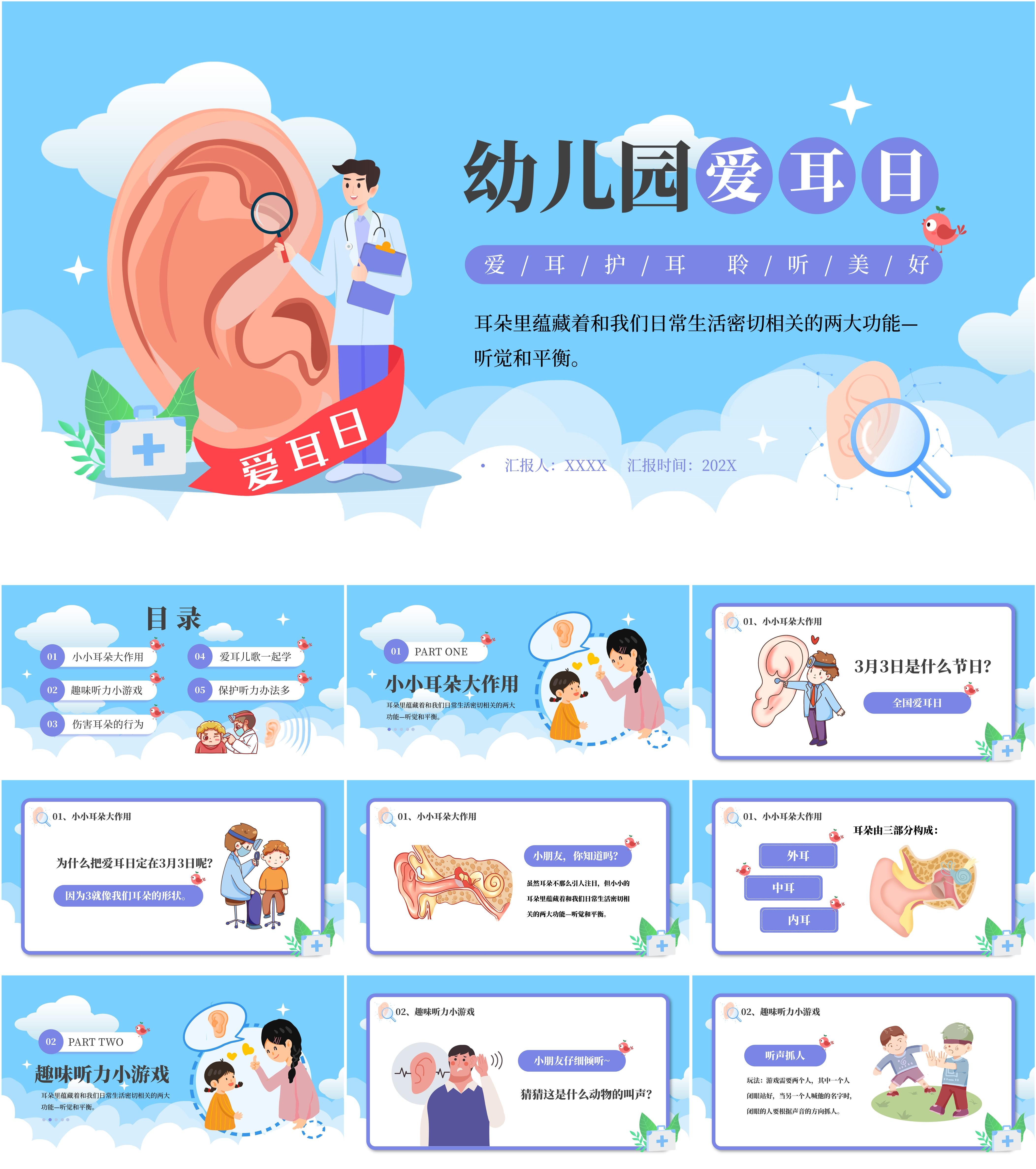 最新13套高质量全国爱耳日ppt课件