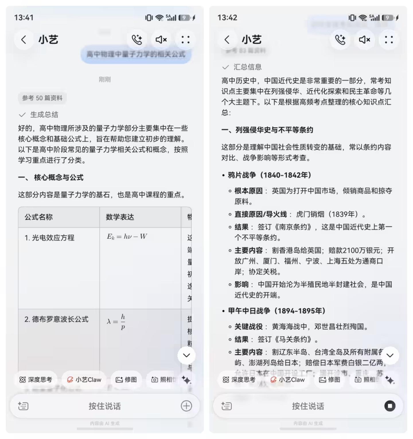 把琐事交给AI,把专注留给自己:华为小艺的高考冲刺辅助指南