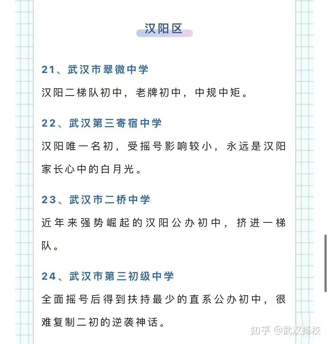 武汉各个区优秀初中,下 - 知乎