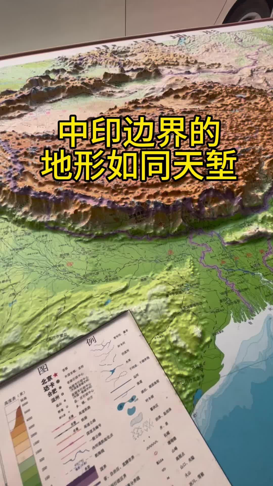 中印边界的地形如同天堑