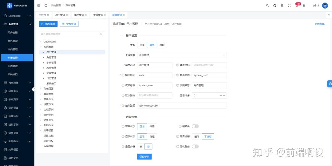 Naive Admin Pro 前端+后端（完整版本） - 知乎
