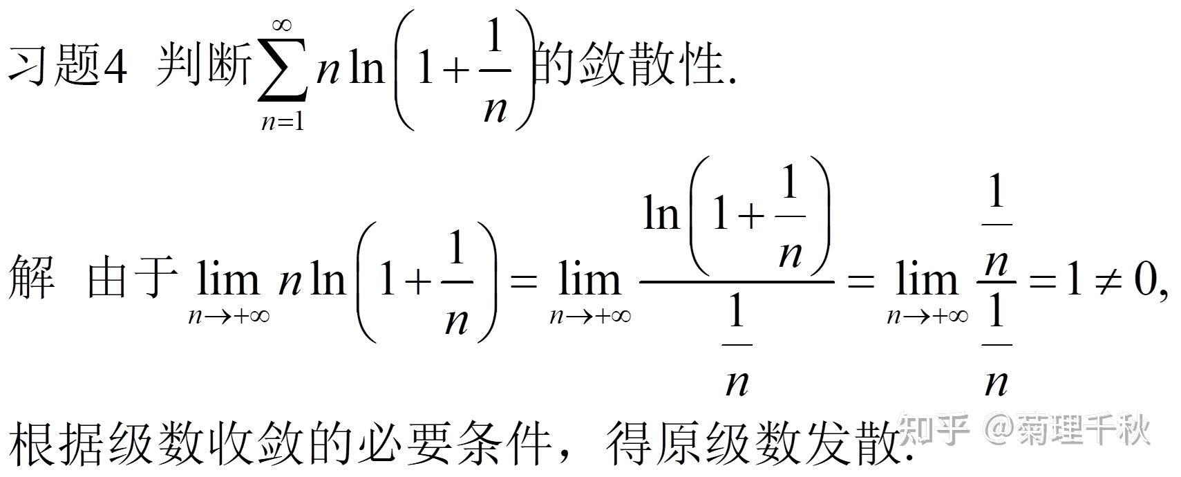 高等数学:无穷级数基础 - 知乎