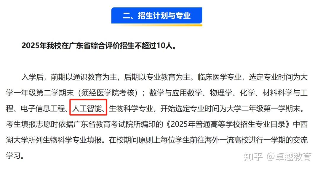 最全汇总!2025广东综合评价招生简章+报名日期公布! - 知乎