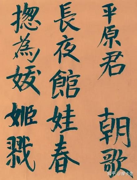 高启（明）诗《读史十首》楷书全文 - 知乎