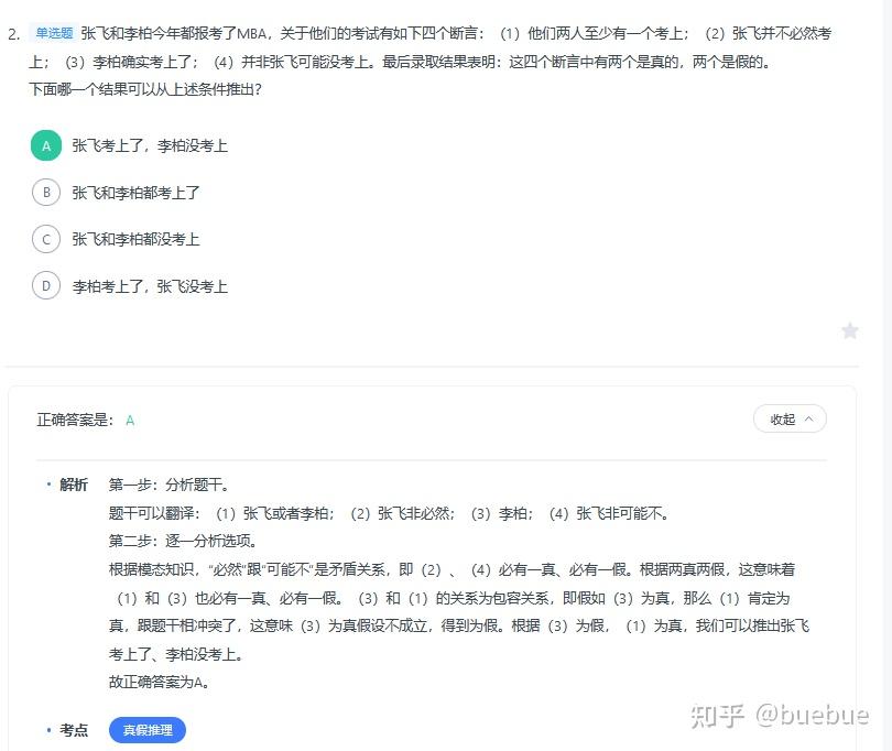 求应聘时行测题目的题库,或者行测技巧? - 知乎