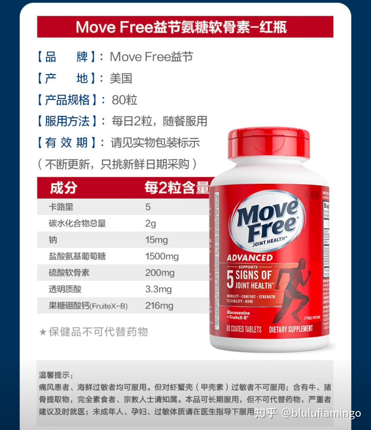 请问move free红绿蓝区别到底在哪里啊，还有维骨力要怎么吃才好呢，麻烦了解的朋友告知下？