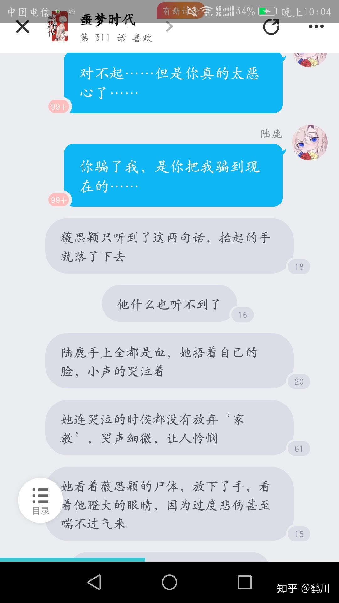 如何评价快点阅读app中仄黎的小说美人皮包骨
