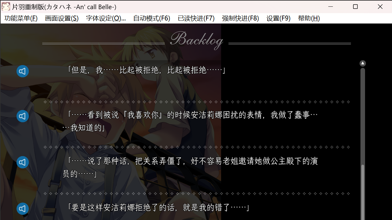 【我的游戏簿】カタハネ ―An' call Belle-片羽 - 知乎