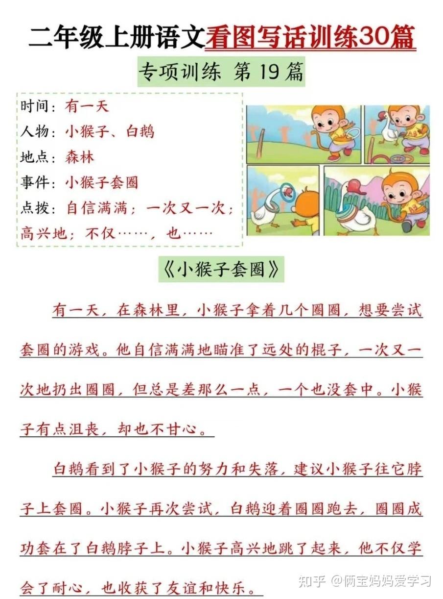 二年级上册语文看图写话训练30篇(含范文)电子版可打印 - 知乎