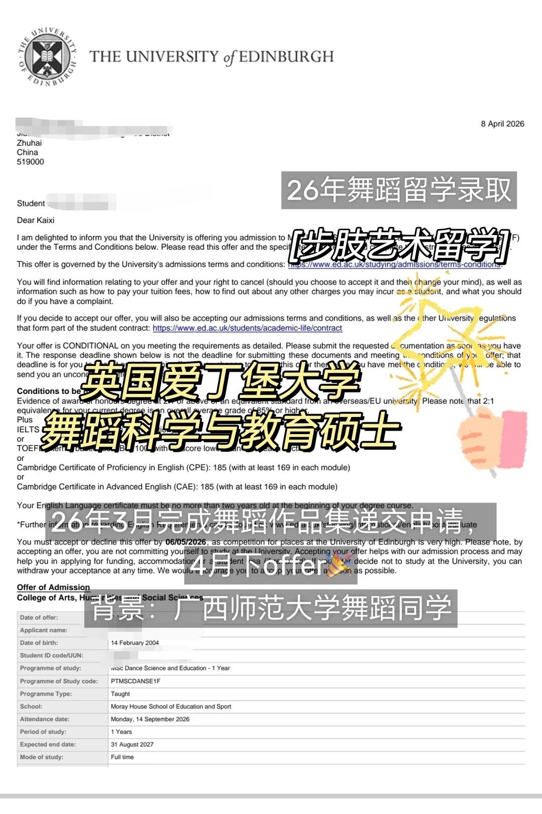 【步肢offer】从广西师范到爱丁堡舞蹈硕士