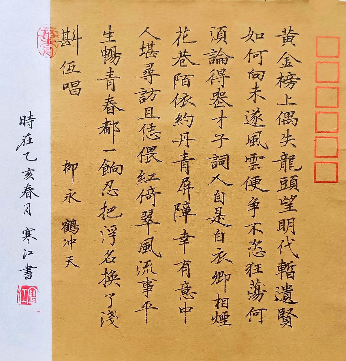 柳永 鹤冲天 每周一篇钢笔字练习笔友钢笔书法习作欣赏 知乎 柳永 鹤冲天 每周一篇钢笔字练习笔友钢笔书法习作欣赏 知乎