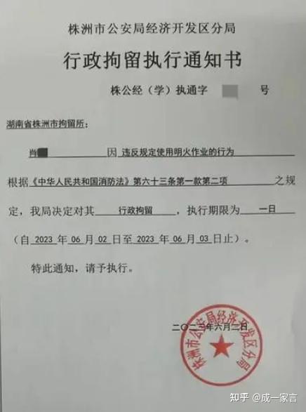 行政拘留拘留通知书图片