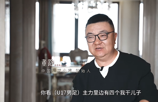 董路谈足球小将：万项是我第一个干儿子，靠流量赚4400万 - 知乎