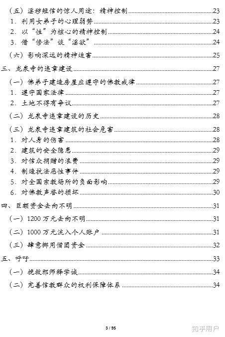 如何看待官方确认对龙泉寺学诚和尚的举报属实? - 知乎