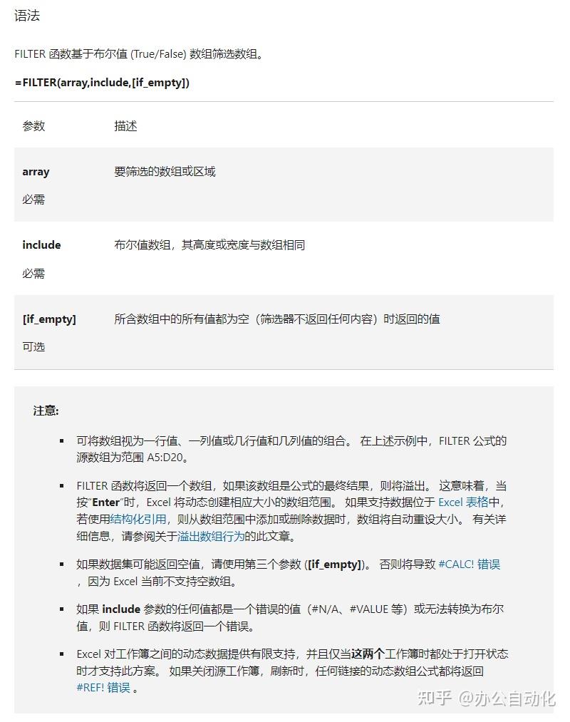 Excel函数分享Filter and Vstack-筛选不同区域并合并数据完全通过函数实现，简直high翻天！！ - 知乎