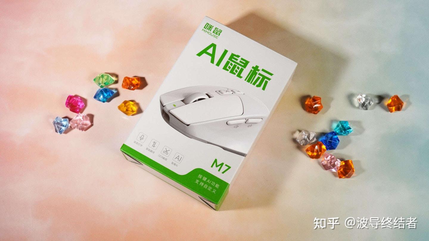 一按一讲全搞定 - 咪鼠M7C AI鼠标