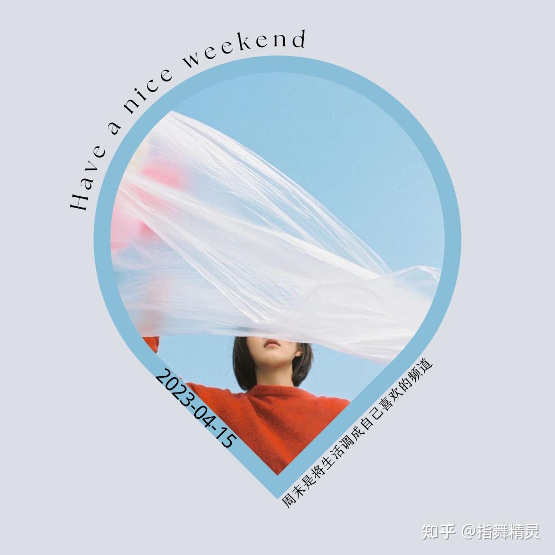 适合周末发朋友圈的动态文案 - 知乎