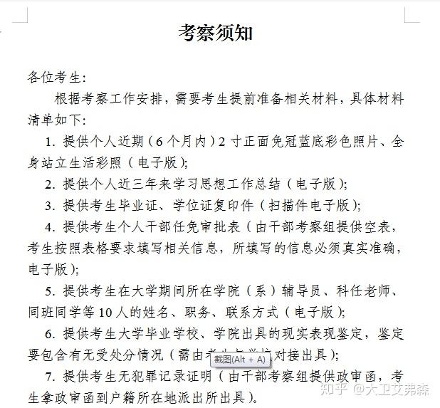 公务员政审查毕业证（什么是公务员政审？如何提前做好工作）