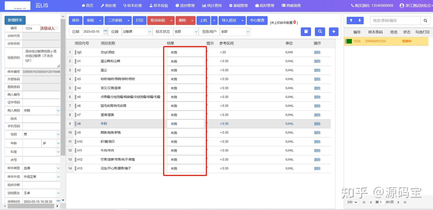 C#开发的全套成熟的LIS系统源码JavaScript+SQLserver 2012区域云LIS系统源码 - 知乎