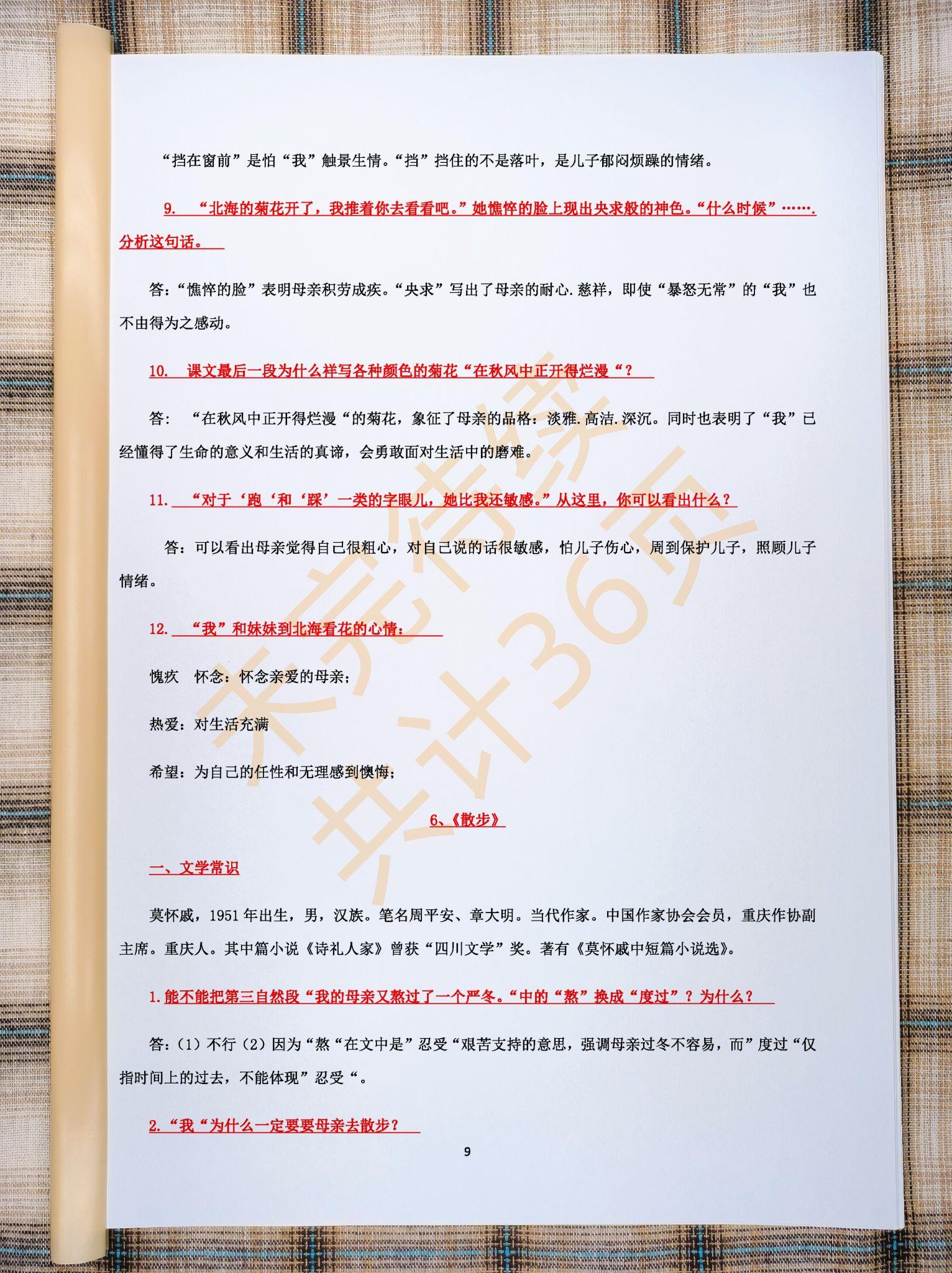 25学年七年级上册语文重点知识中心思想的简单介绍