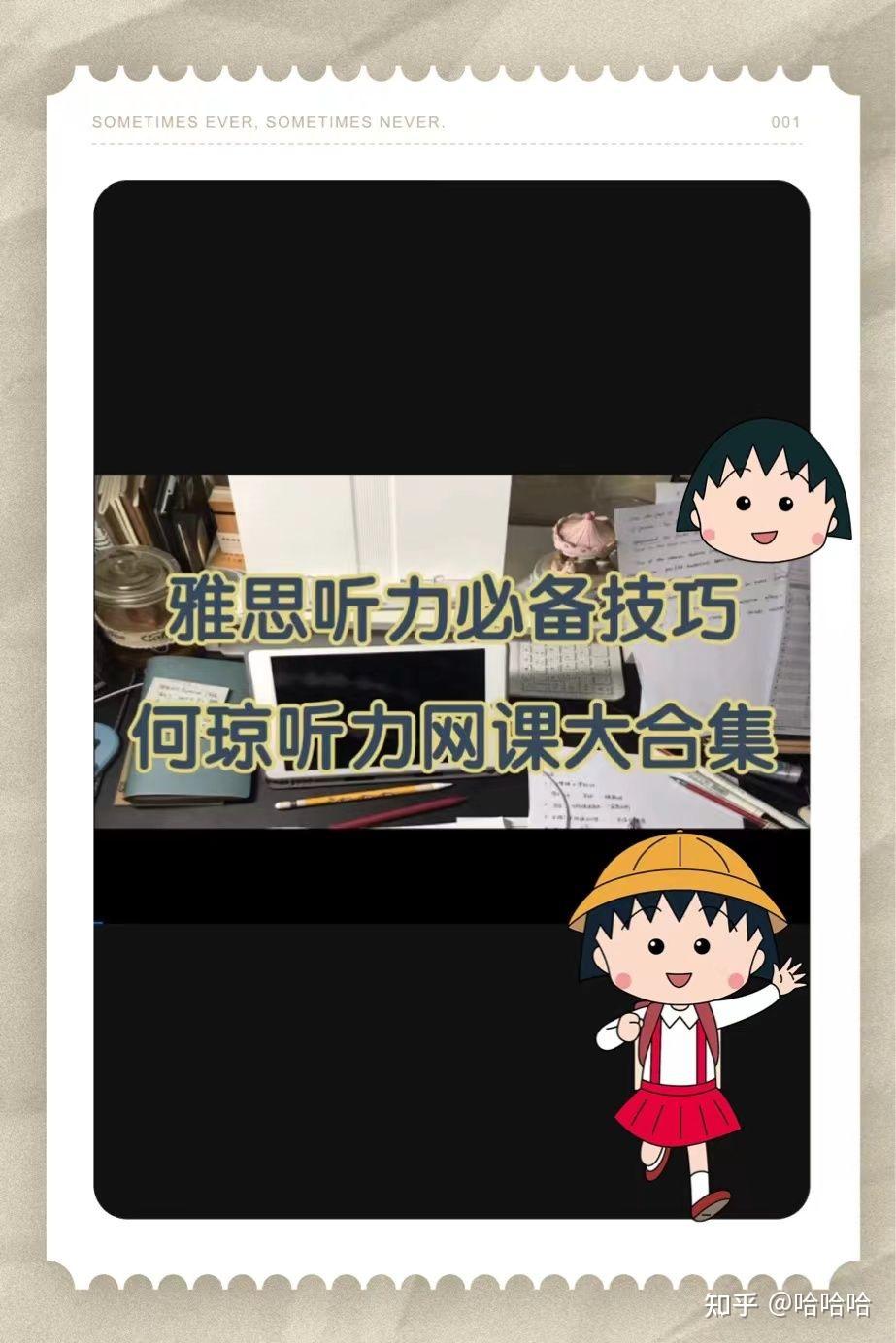 何琼听力网课大合集来啦 - 知乎