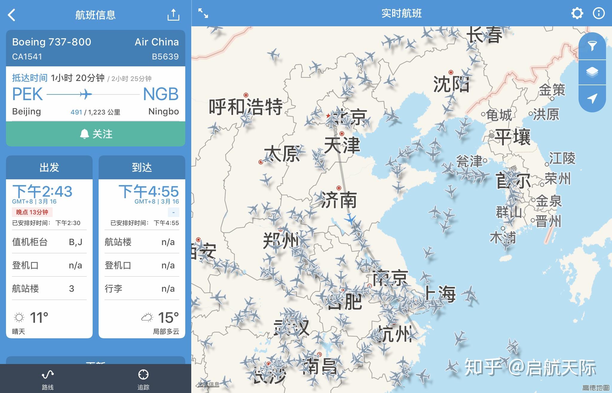 有飞机实时航线的app吗