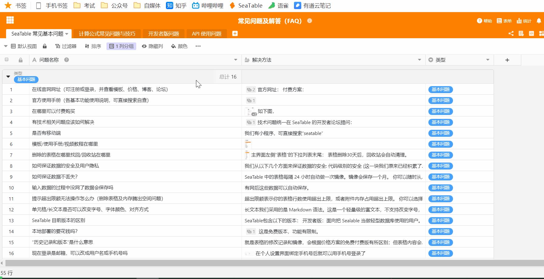 发现一个做FAQ的神仙网站,比Excel好用 - 知乎