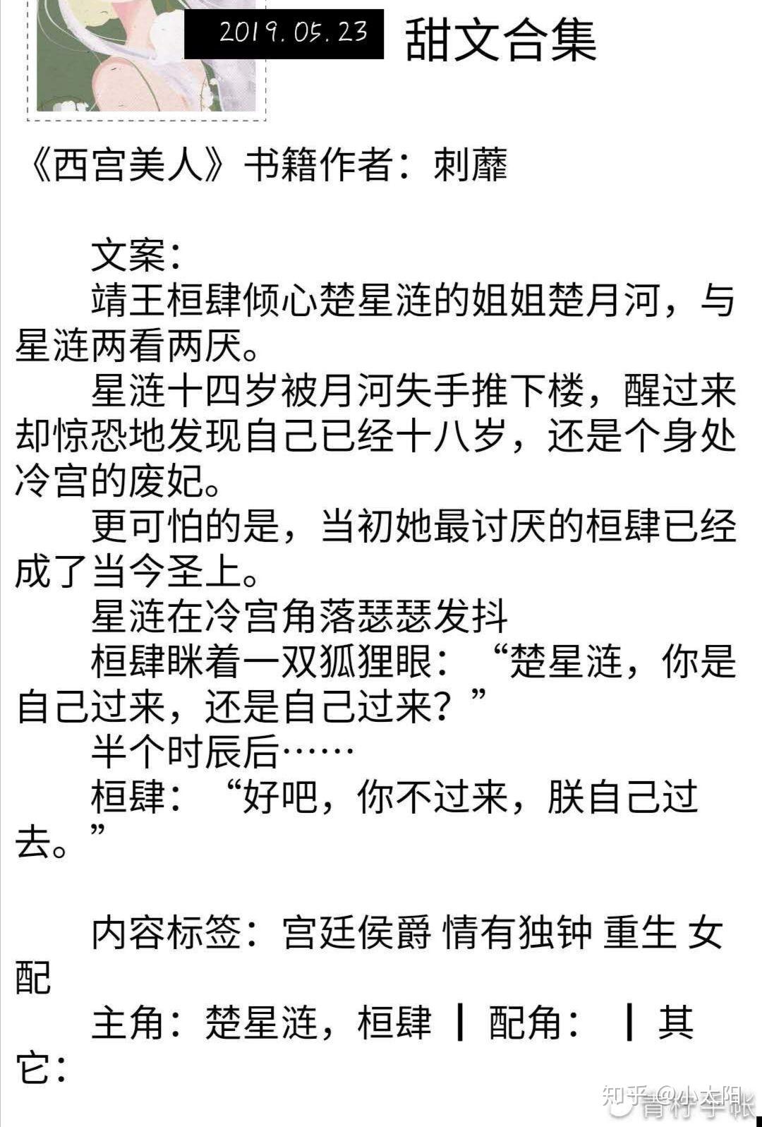 ⚠高质量甜宠文⚠甜文🙈言情小说🙉 - 知乎