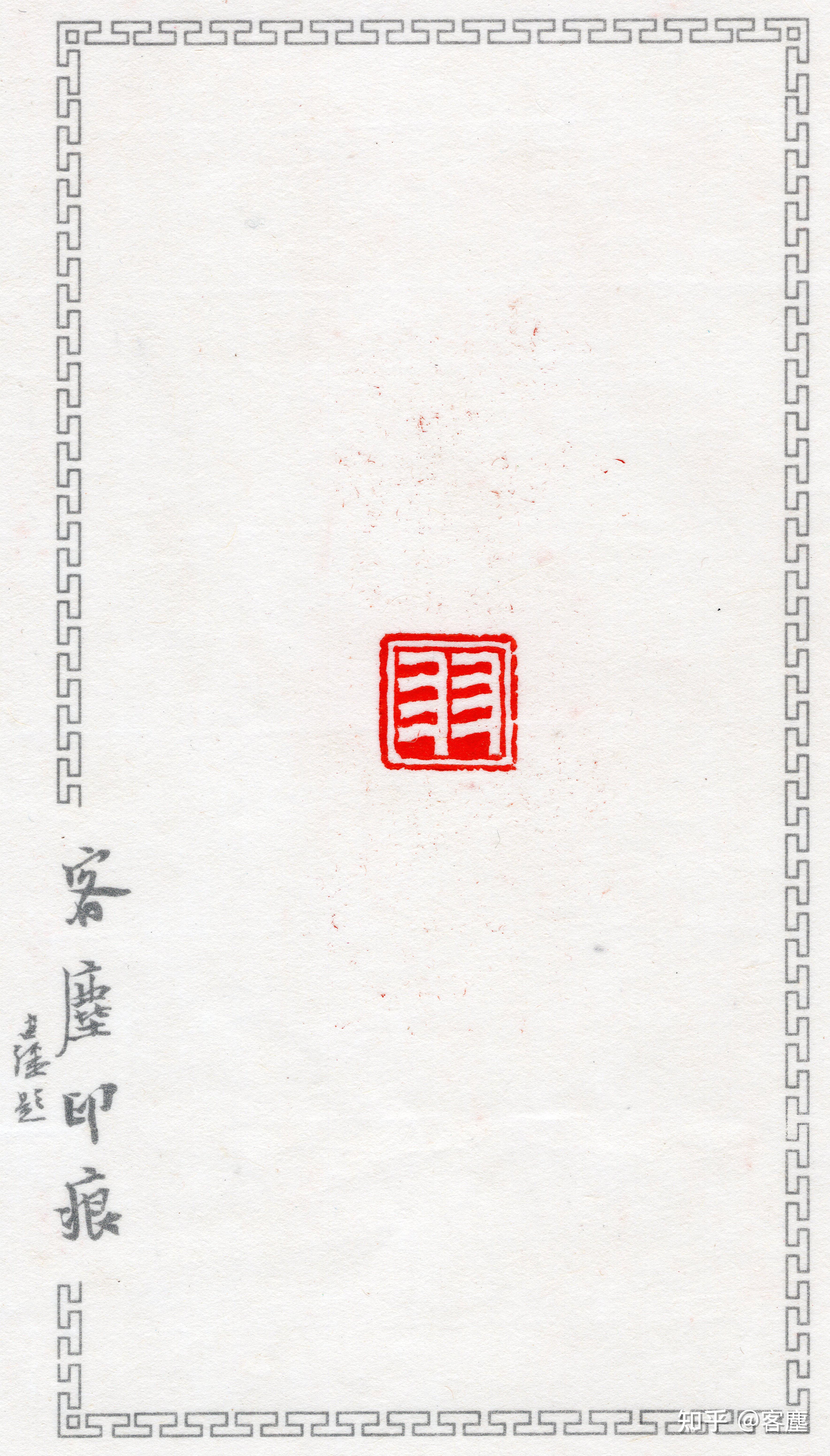 两个字的名字,姓和名分开刻两个印章,请问如何刻?
