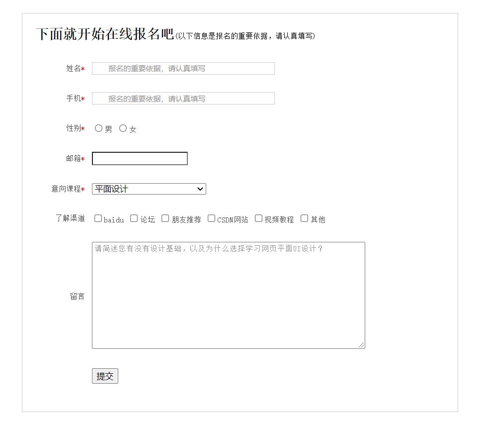 10元写的Html网页设计第13次作业——报名表单和简历表- 水流流水- 知乎