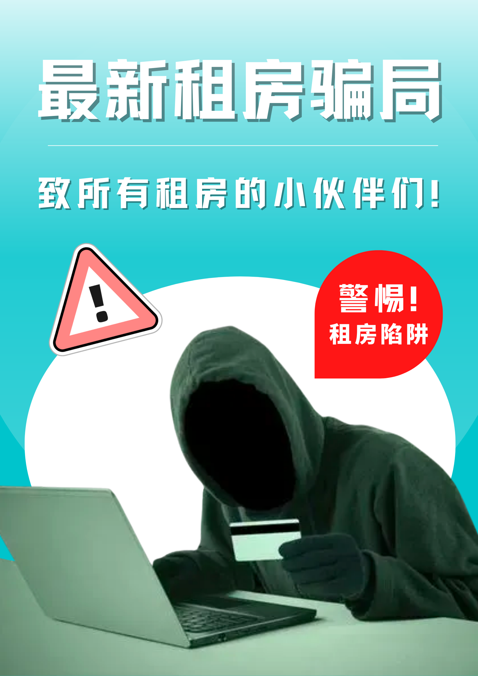 租房常见骗术有哪些? - 知乎