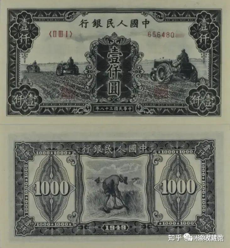 第一套人民币六种一千元面值，你见过几个？其中有一版前六珍，也有入门级品种。 - 知乎