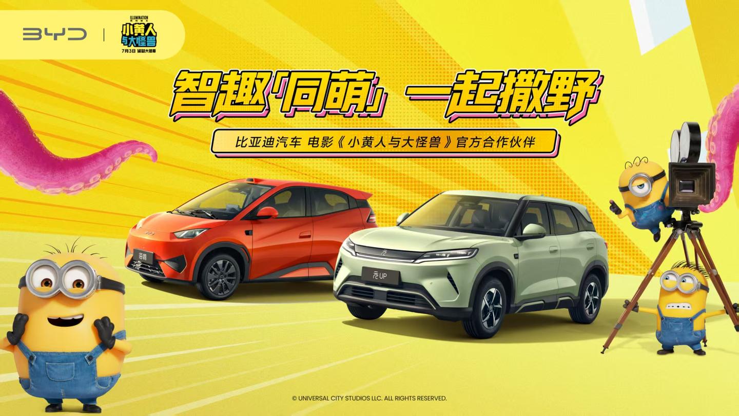 王传福联手小黄人暑期推出新玩法:流量终会落幕,生态才是未来!
