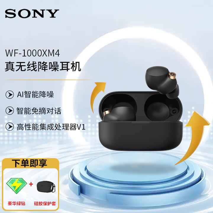 请问HUAWEI Freebuds Pro2和SONY WF1000XM4哪个更值得入手呢? - 知乎