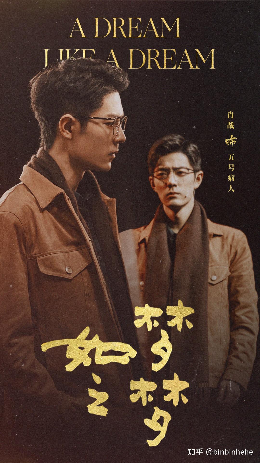 肖战出演如梦之梦演技怎么样呀