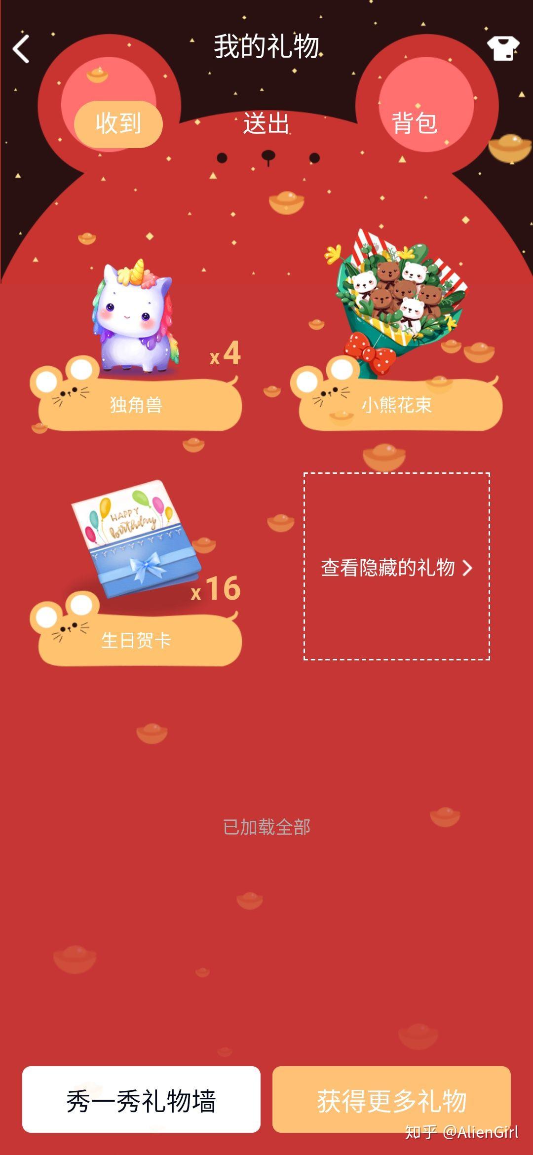 qq礼物墙中的礼物隐藏后怎么恢复 ? - 知乎